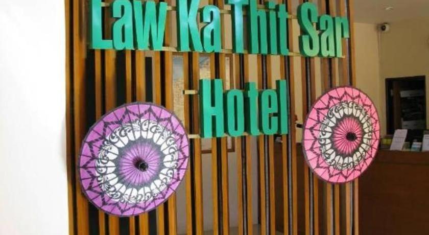 Law Ka Thit Sar Hotel New Bagan Exterior photo